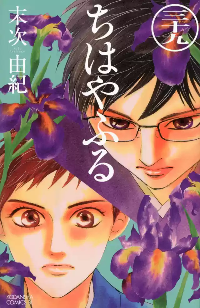 Chihayafuru: Chapter 200 - Page 1