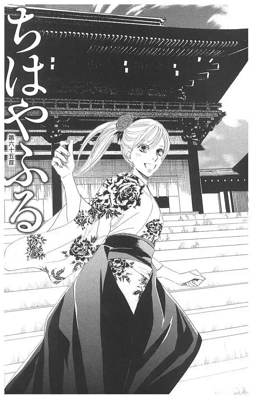 Chihayafuru: Chapter 65 - Page 1