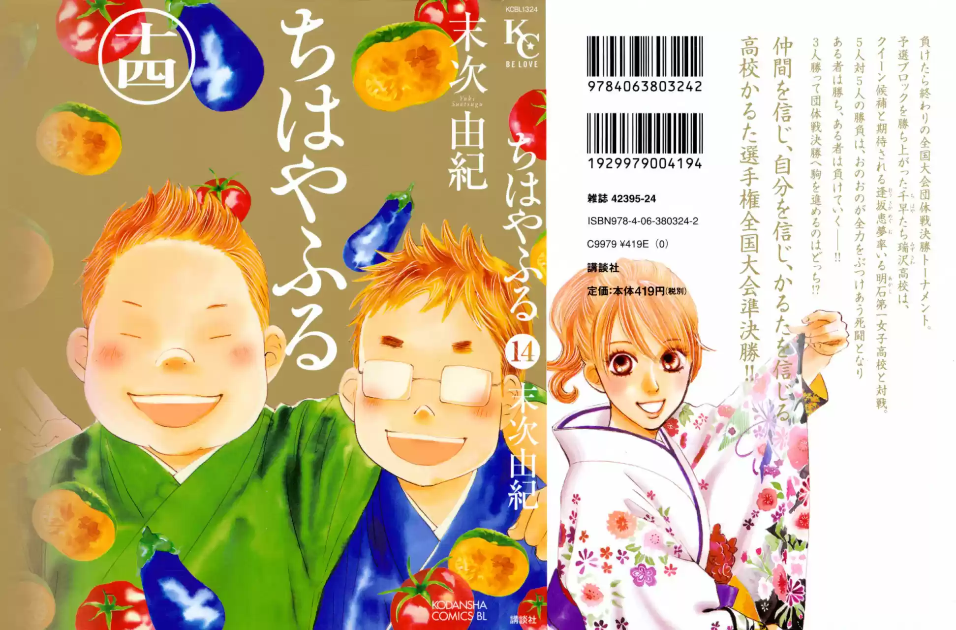 Chihayafuru: Chapter 74 - Page 1