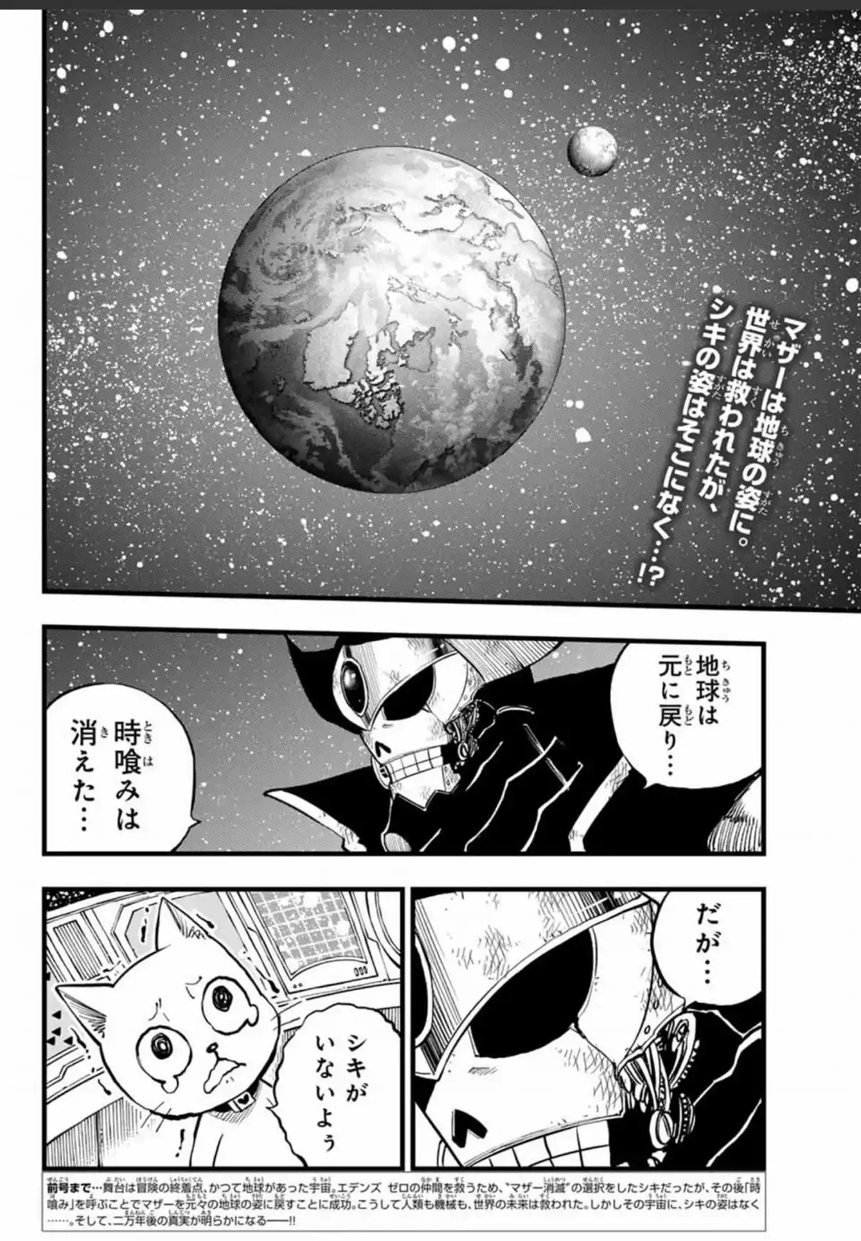 Edens Zero: Chapter 290 - Page 1