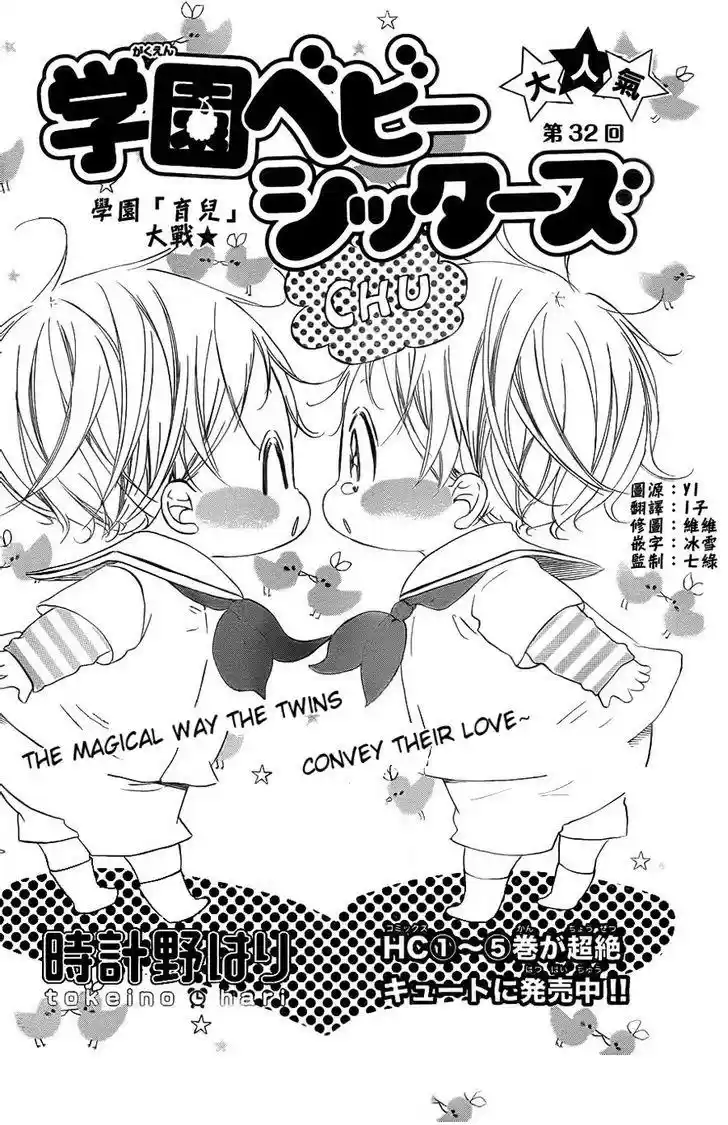 Gakuen Babysitters: Chapter 32 - Page 1