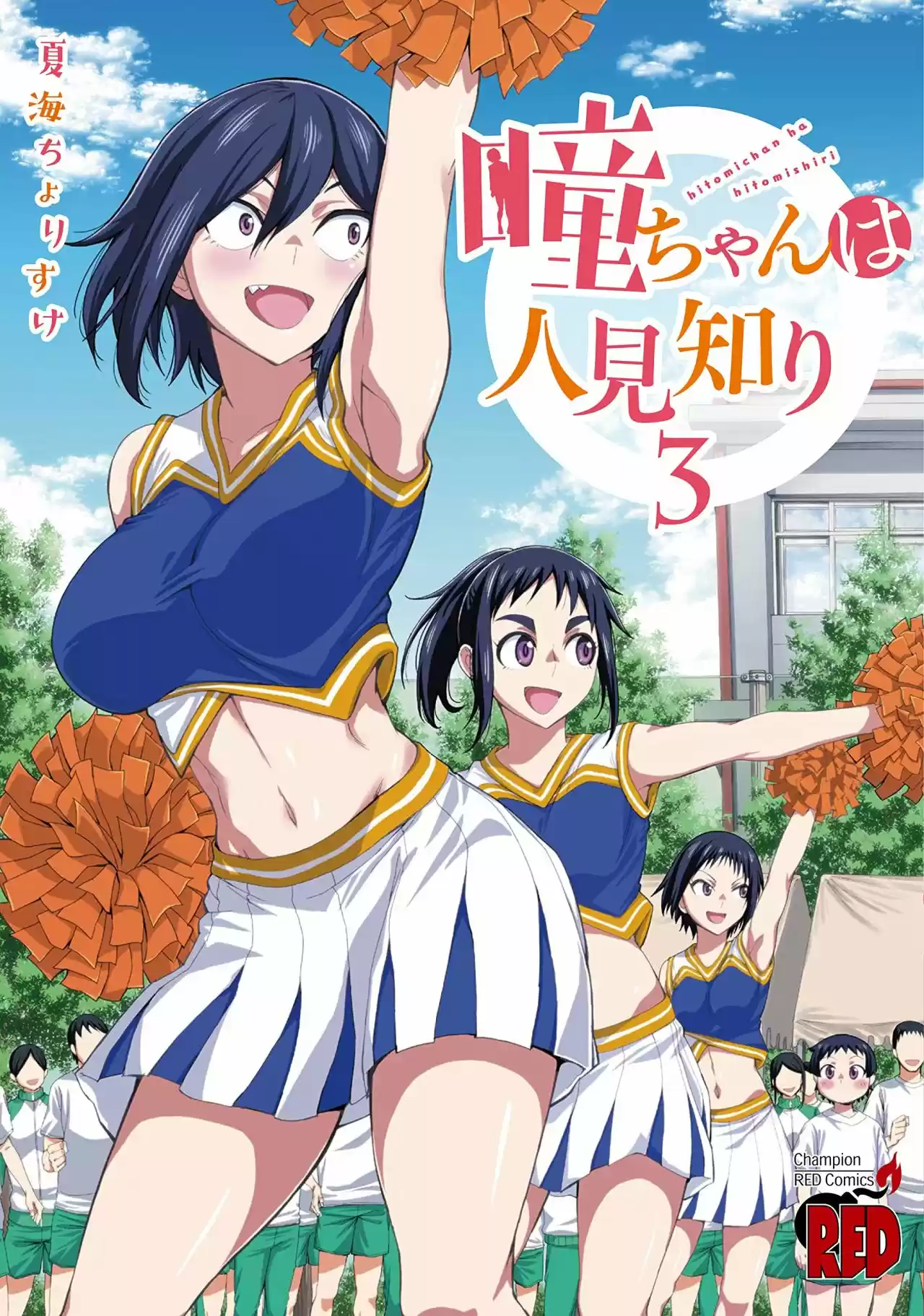 Hitomi-chan Es Tímida Con Los Extraños: Chapter 34 - Page 1