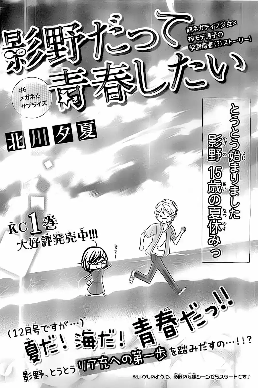 Kageno Datte Seishun Shitai: Chapter 6 - Page 1