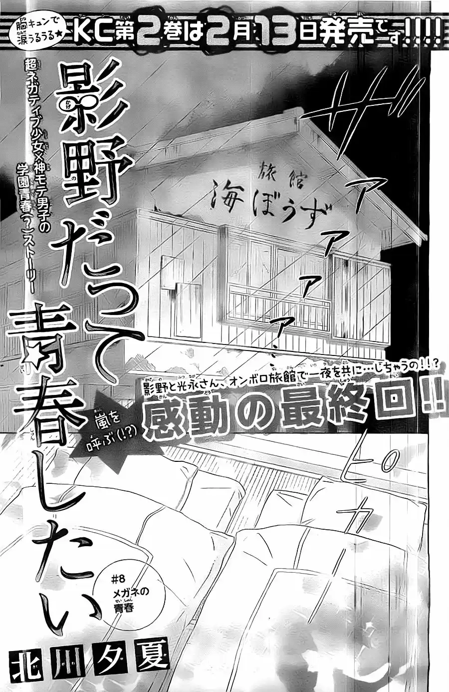 Kageno Datte Seishun Shitai: Chapter 8 - Page 1