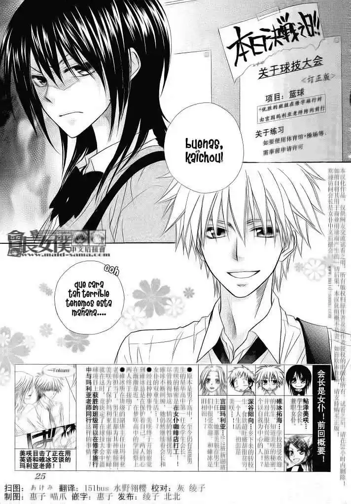 Kaichou Wa Maid-sama: Chapter 44 - Page 1