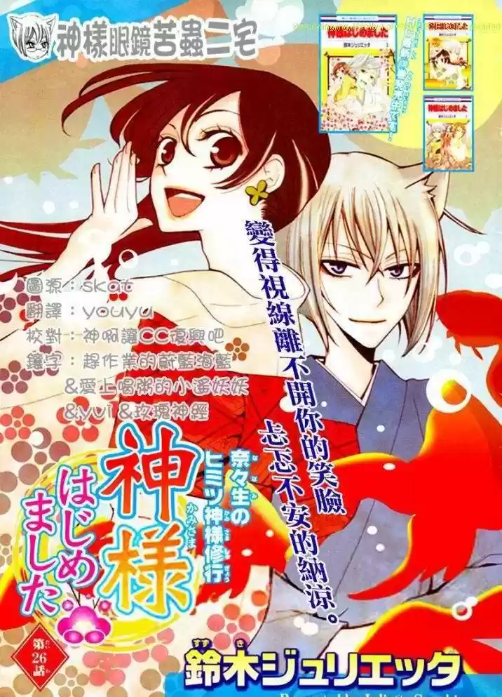 Kamisama Hajimemashita: Chapter 26 - Page 1