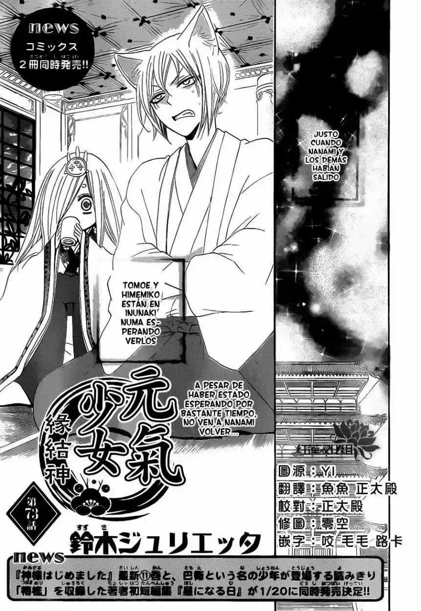 Kamisama Hajimemashita: Chapter 73 - Page 1