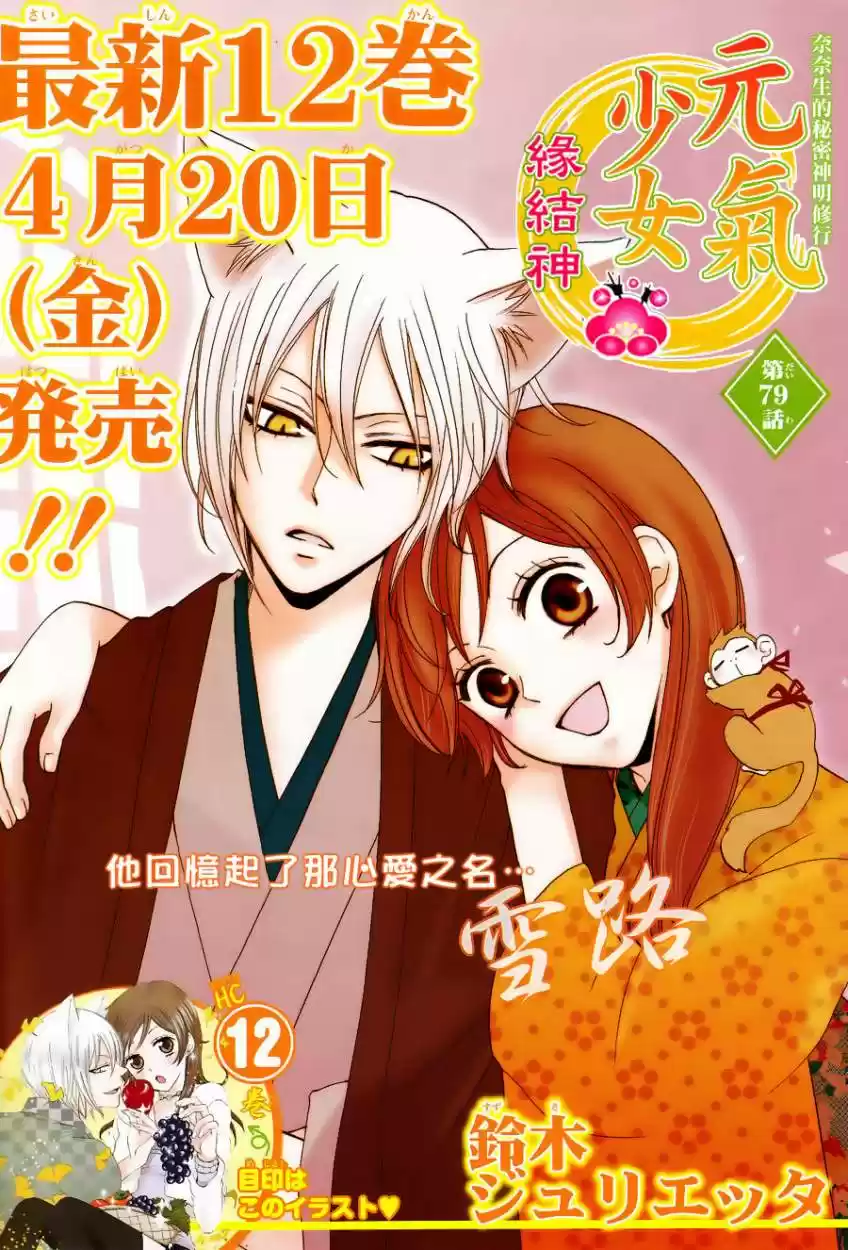 Kamisama Hajimemashita: Chapter 79 - Page 1