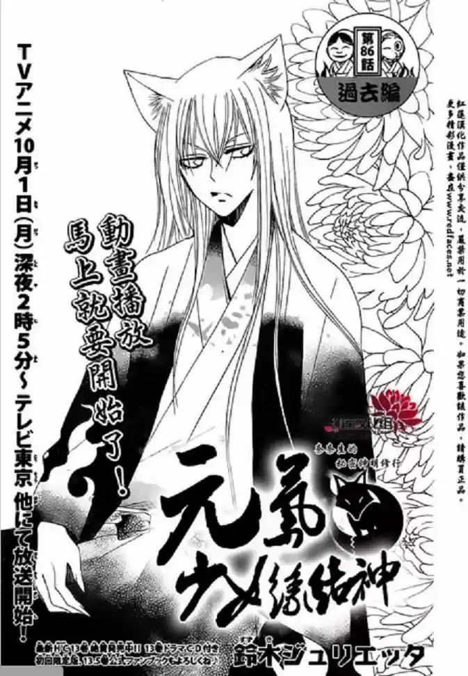 Kamisama Hajimemashita: Chapter 86 - Page 1