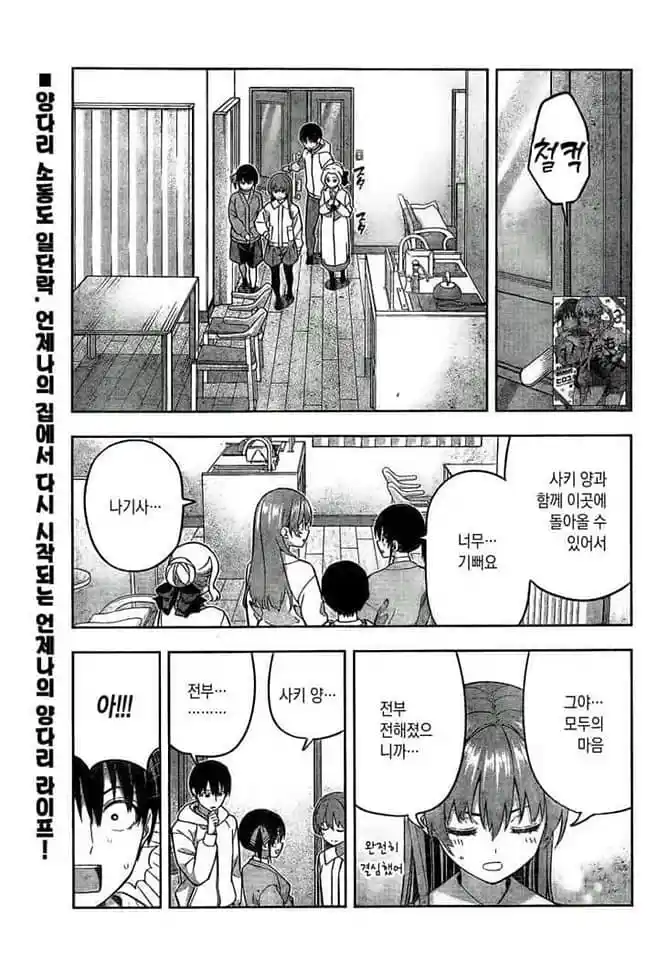 Kanojo Mo Kanojo: Chapter 131 - Page 1