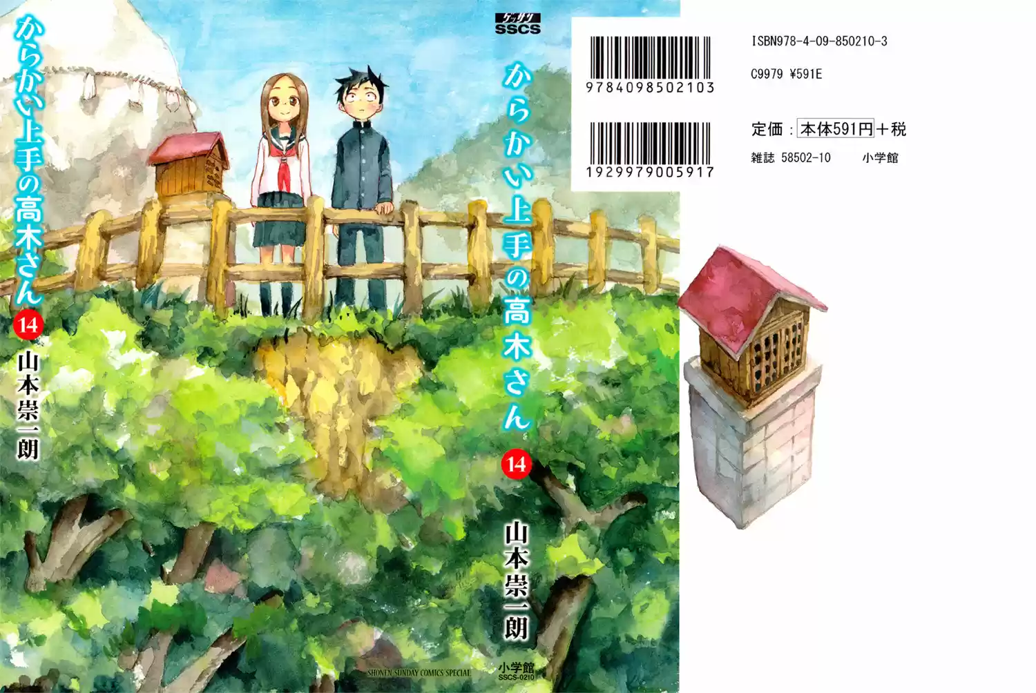 Karakai Jouzu No Takagi-san: Chapter 129 - Page 1