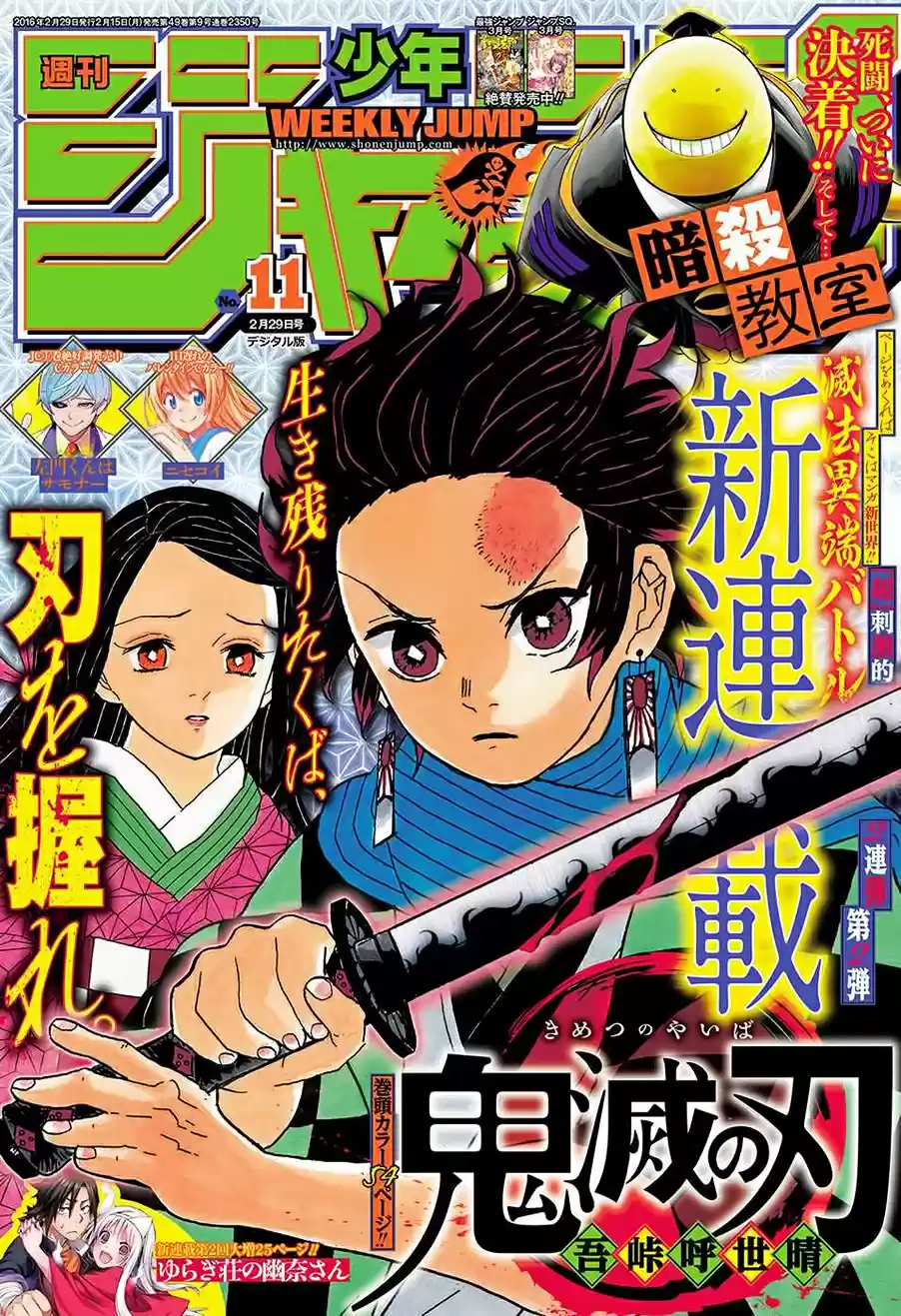 Kimetsu No Yaiba: Chapter 1 - Page 1