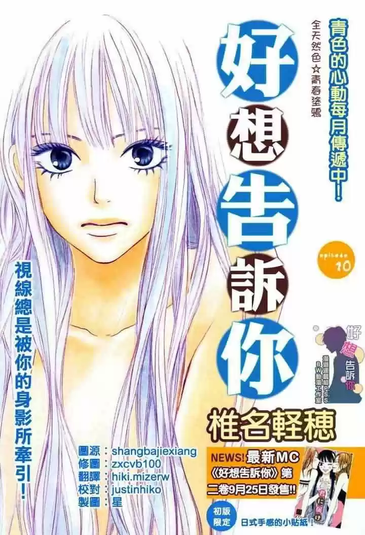 Kimi Ni Todoke: Chapter 10 - Page 1