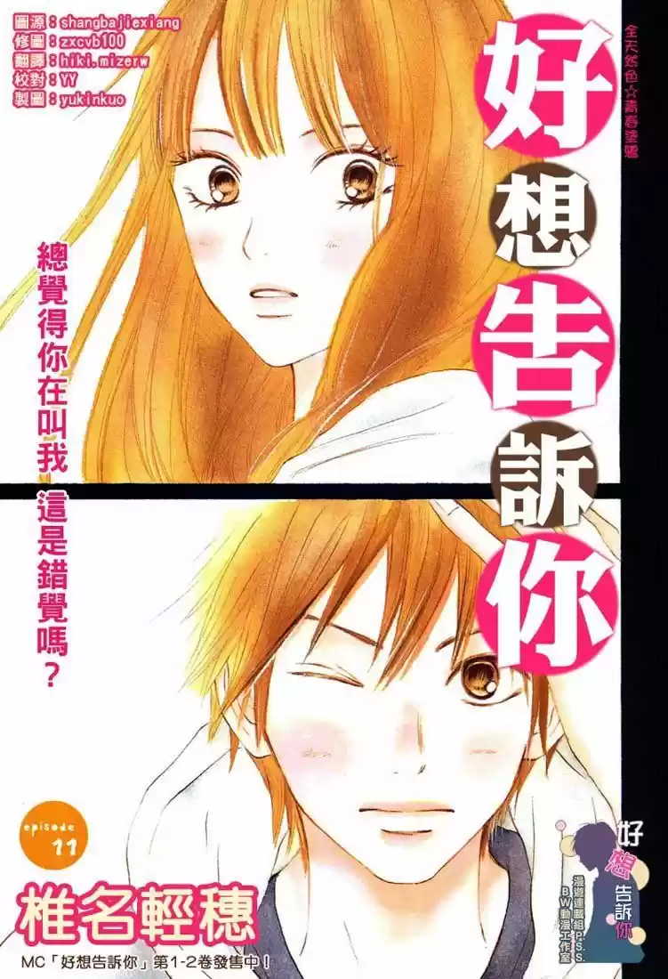 Kimi Ni Todoke: Chapter 11 - Page 1