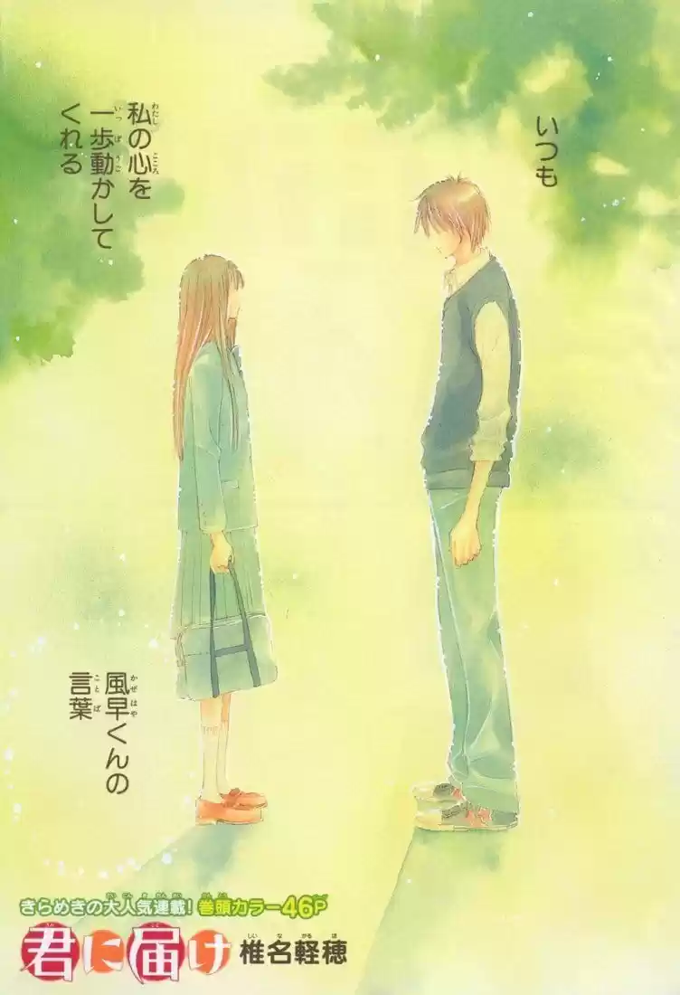 Kimi Ni Todoke: Chapter 6 - Page 1