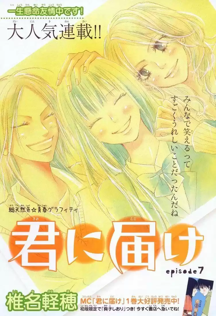 Kimi Ni Todoke: Chapter 7 - Page 1