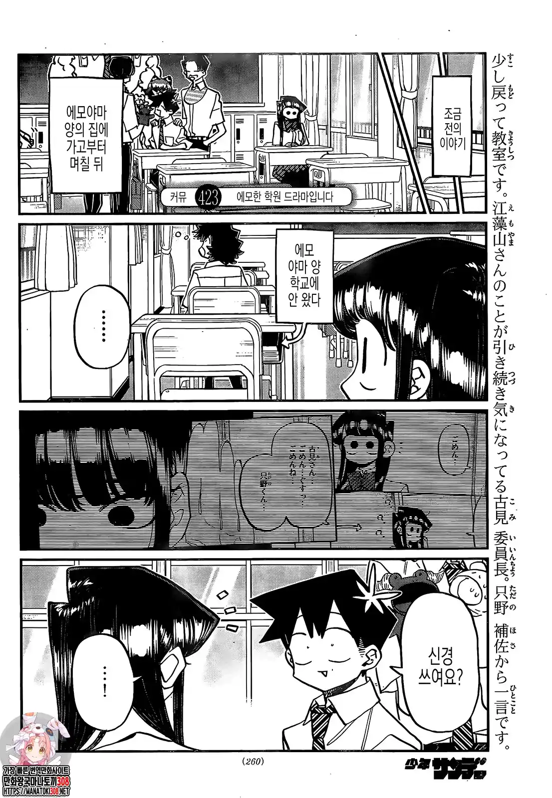 KOMI-SAN WA KOMYUSHOU DESU: Chapter 423 - Page 1