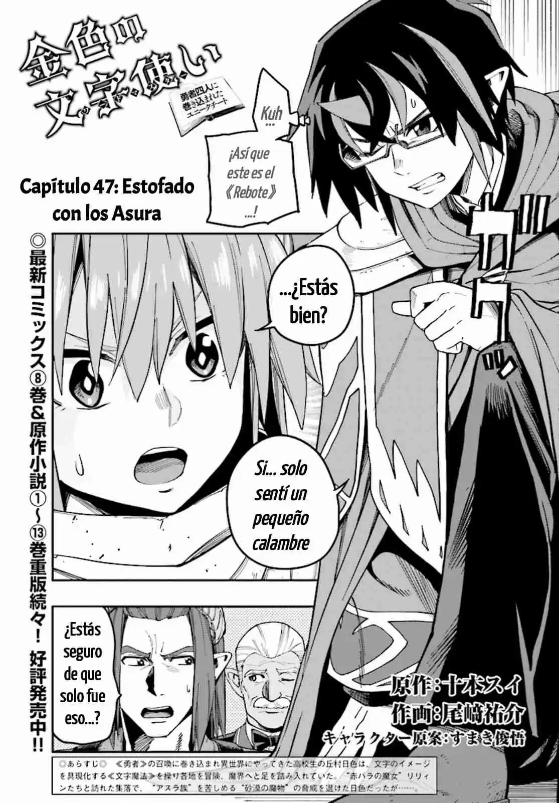 Konjiki No Word Master: Yuusha Yonin Ni Makikomareta Unique Cheat: Chapter 47 - Page 1