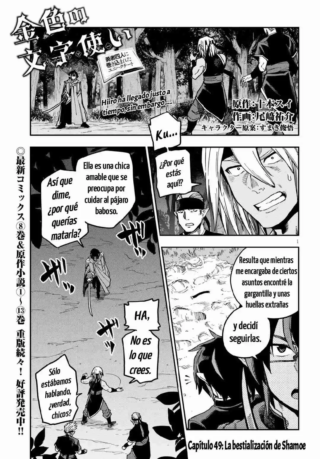 Konjiki No Word Master: Yuusha Yonin Ni Makikomareta Unique Cheat: Chapter 49 - Page 1