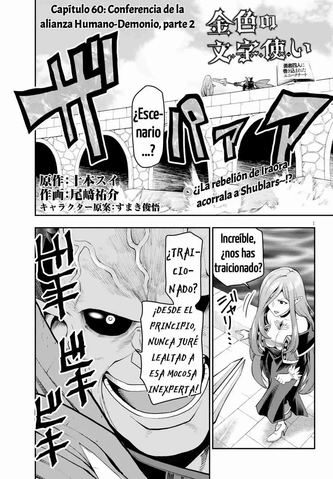 Konjiki No Word Master: Yuusha Yonin Ni Makikomareta Unique Cheat: Chapter 60 - Page 1