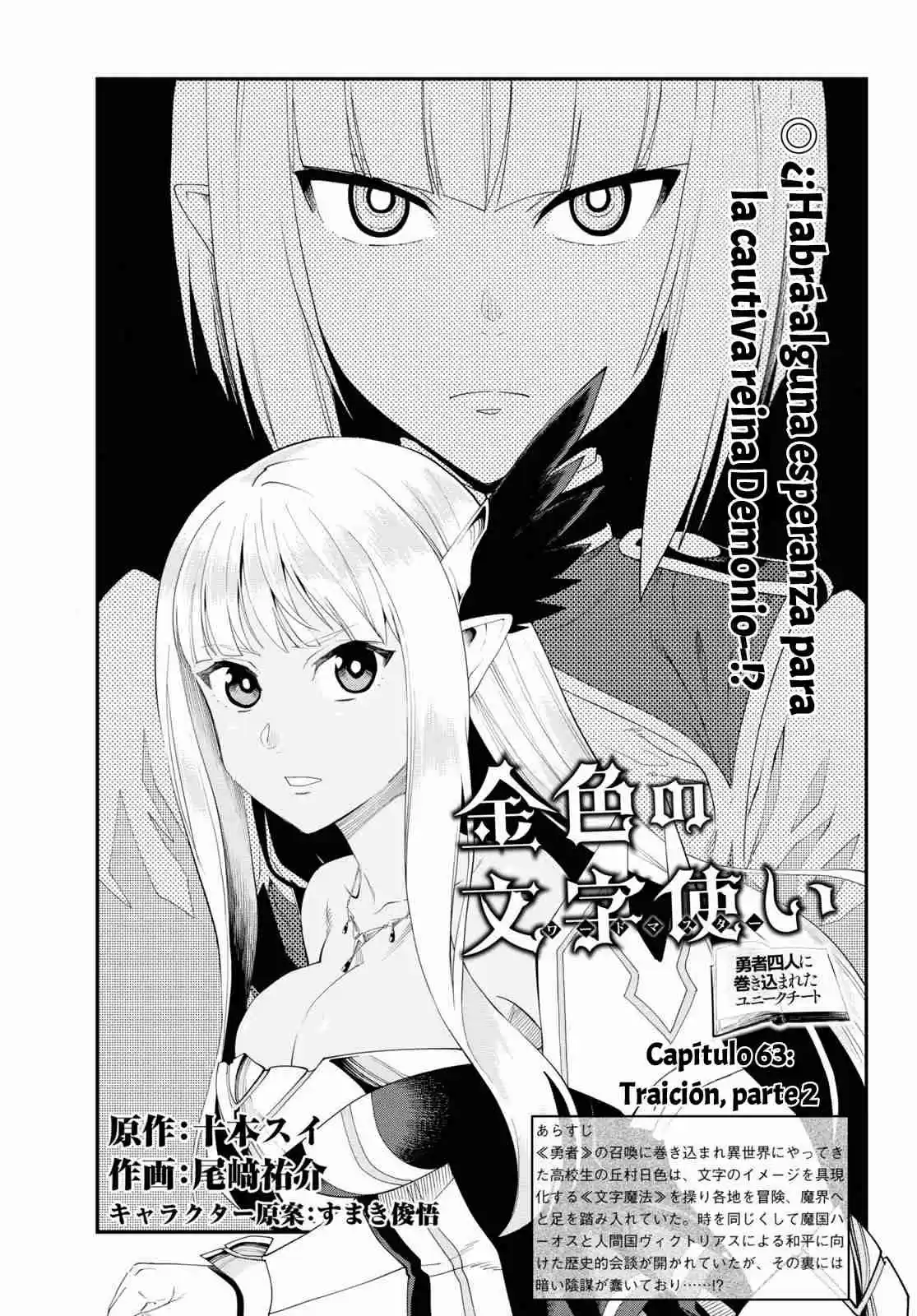 Konjiki No Word Master: Yuusha Yonin Ni Makikomareta Unique Cheat: Chapter 63 - Page 1