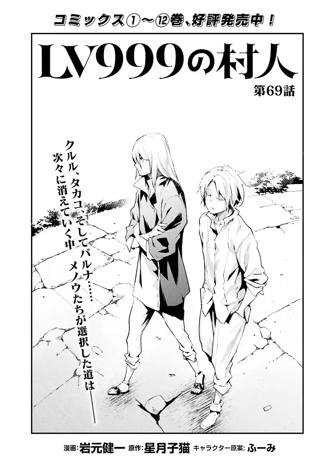 LV999 No Murabito: Chapter 69 - Page 1