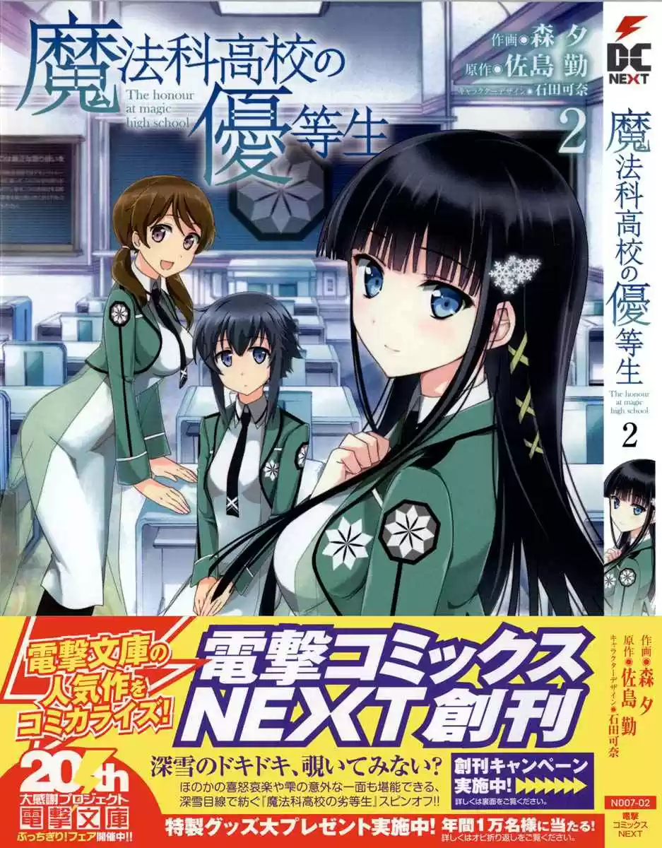 Mahouka Koukou No Yuutousei: Chapter 7 - Page 1