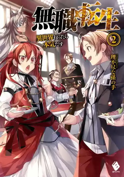 Mushoku Tensei ~Isekai Ittara Honki Dasu~: Chapter 9 - Page 1