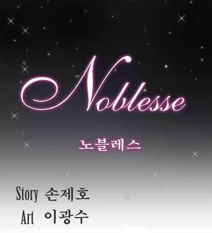 Noblesse: Chapter 150 - Page 1