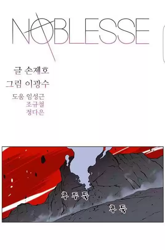 Noblesse: Chapter 395 - Page 1