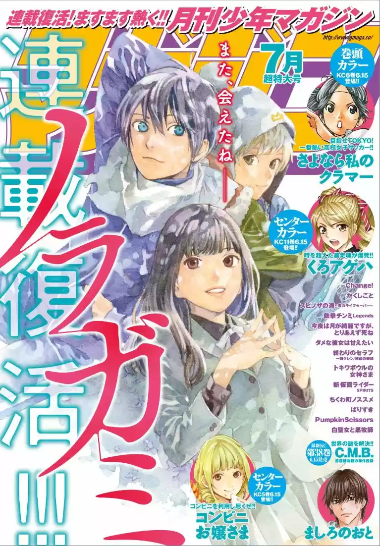 Noragami: Chapter 75 - Page 1