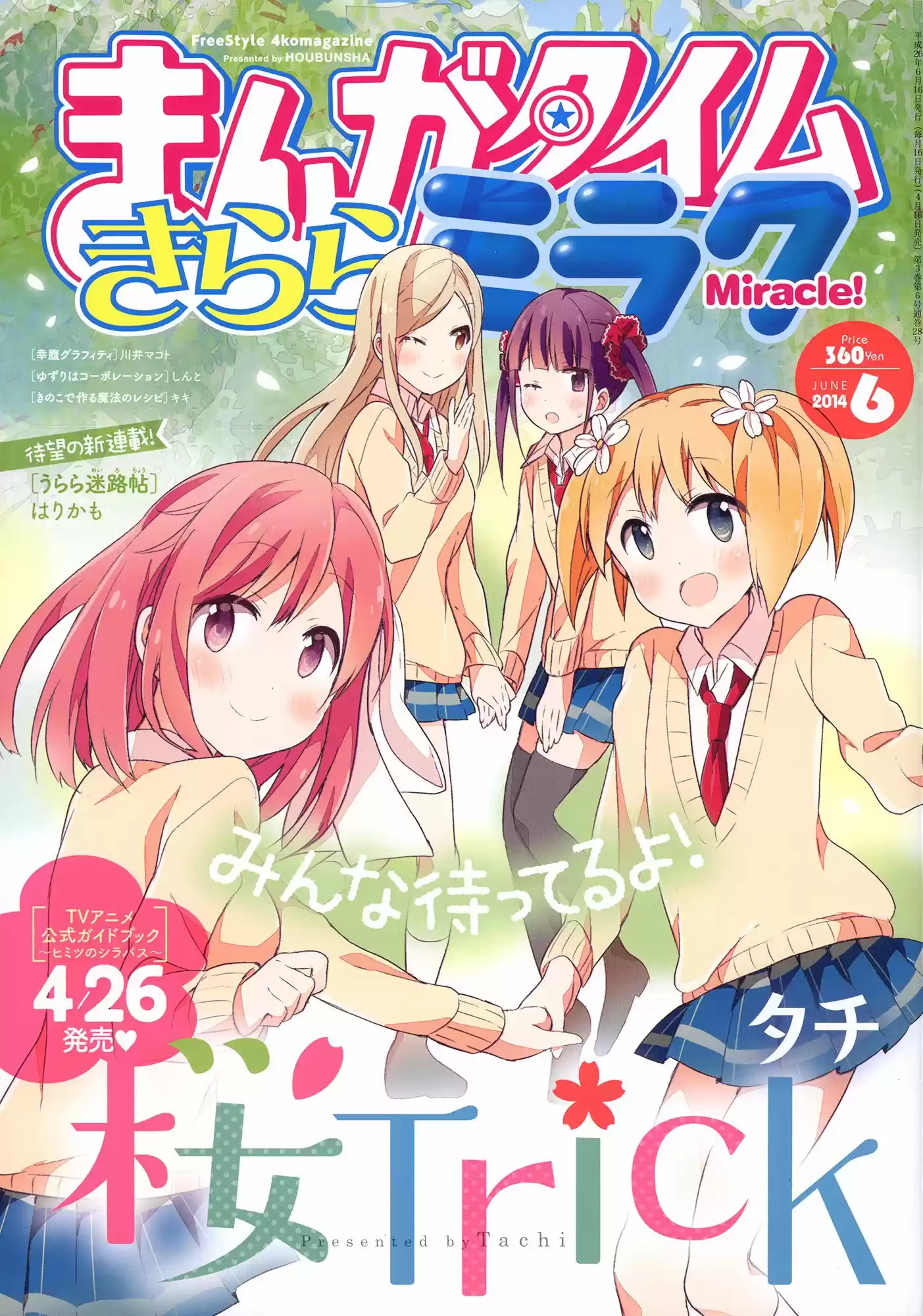 Sakura Trick: Chapter 19 - Page 1