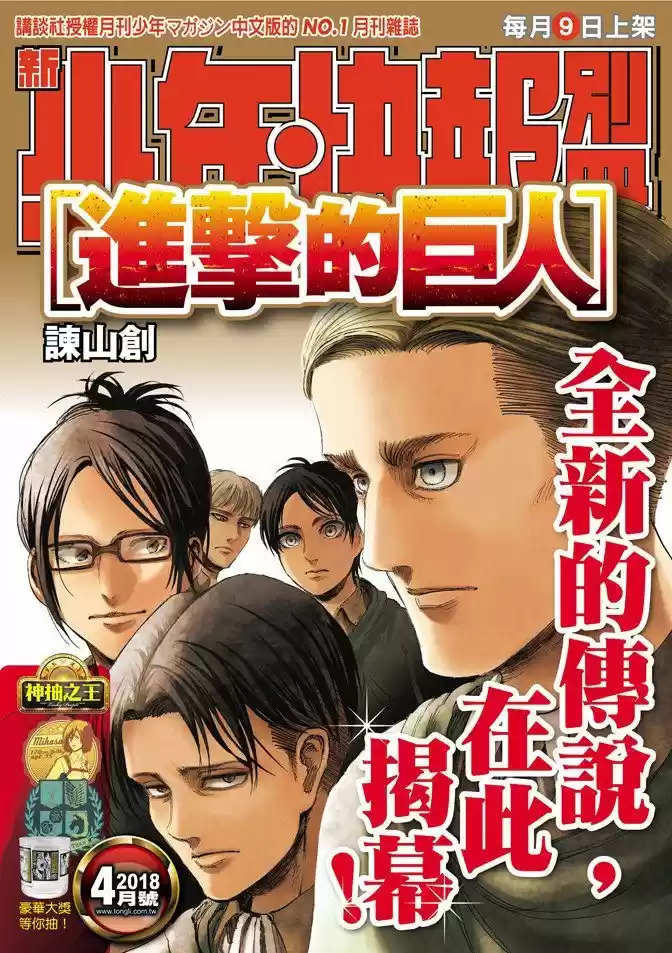 Shingeki No Kyojin: Chapter 104 - Page 1