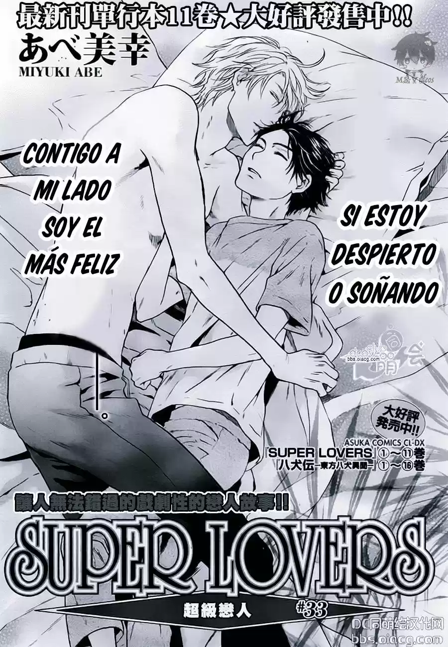 Super Lovers: Chapter 33 - Page 1