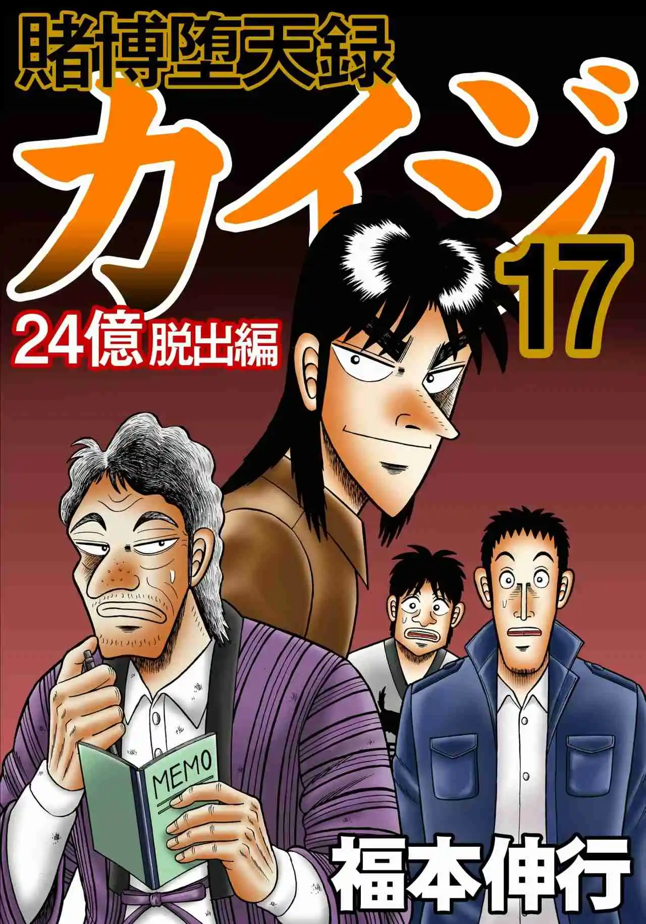 Tobaku Datenroku Kaiji: 24-oku Dasshutsu-hen: Chapter 128 - Page 1