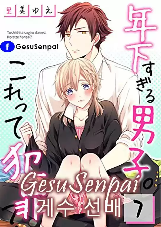 Toshishita Sugiru Danshi. Korette Hanzai: Chapter 1 - Page 1